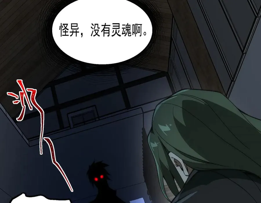 第40话 诡异委托 第10页
