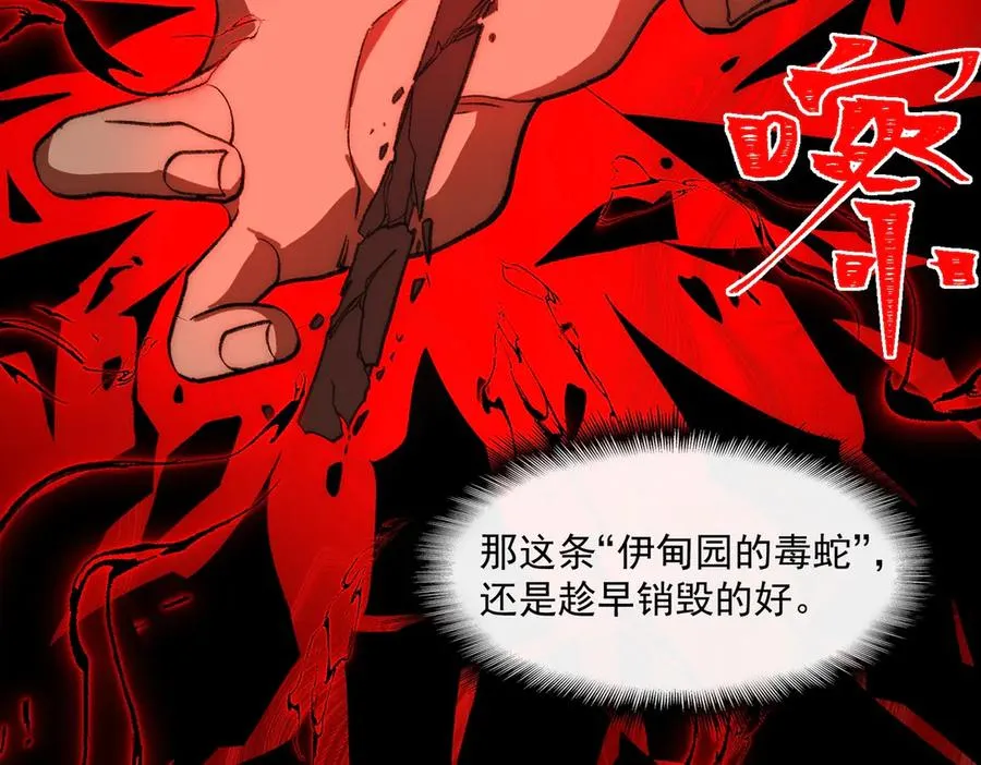 第40话 诡异委托 第16页