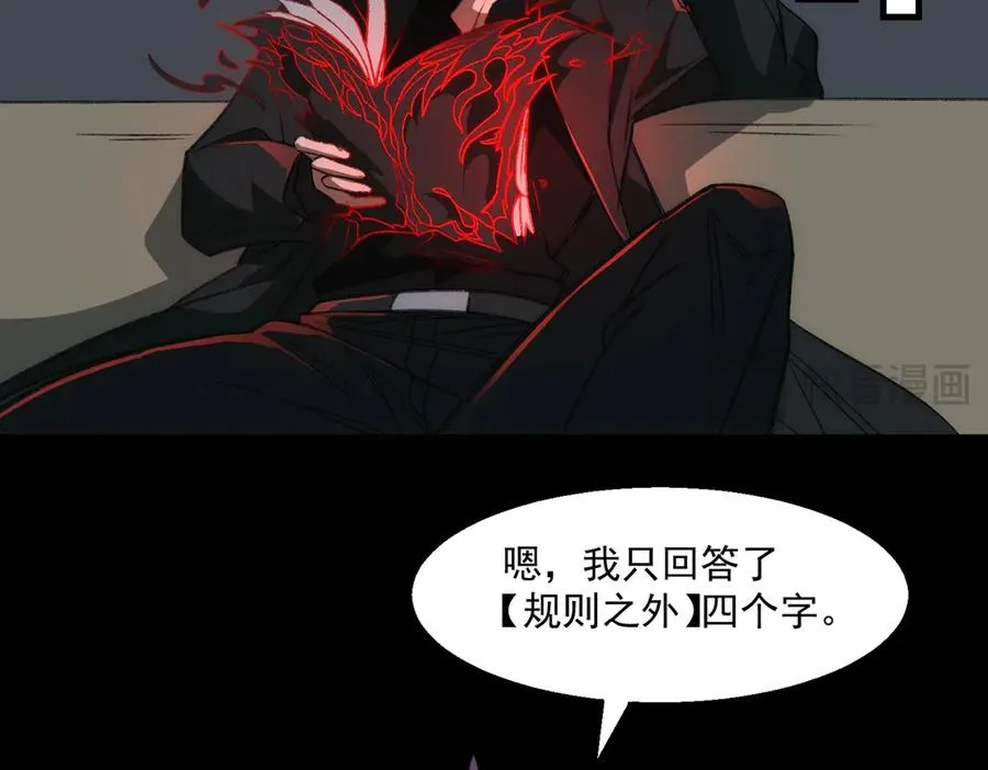 第40话 诡异委托 第19页