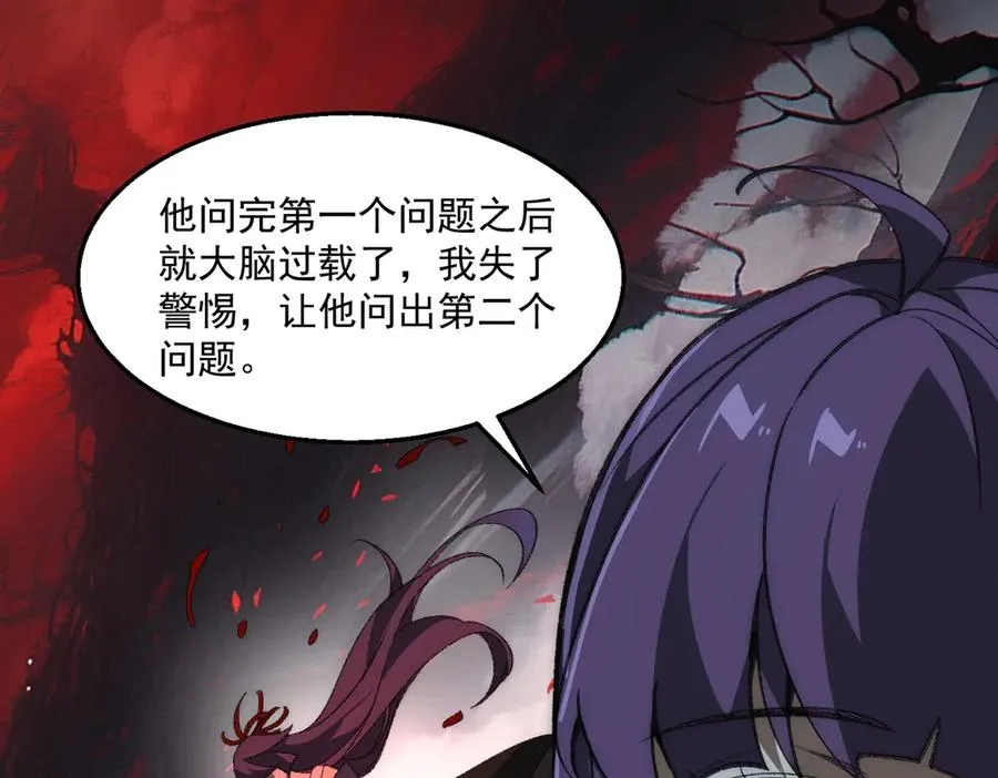 第40话 诡异委托 第22页