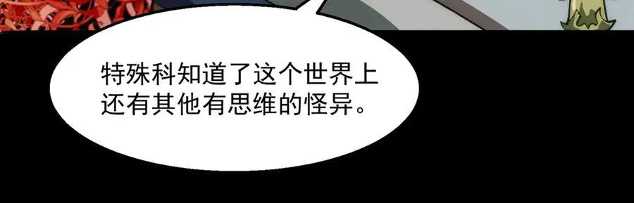 第40话 诡异委托 第24页