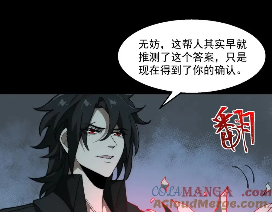 第40话 诡异委托 第25页