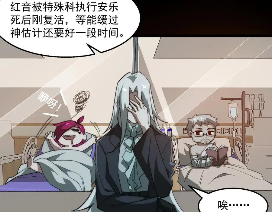 第40话 诡异委托 第27页