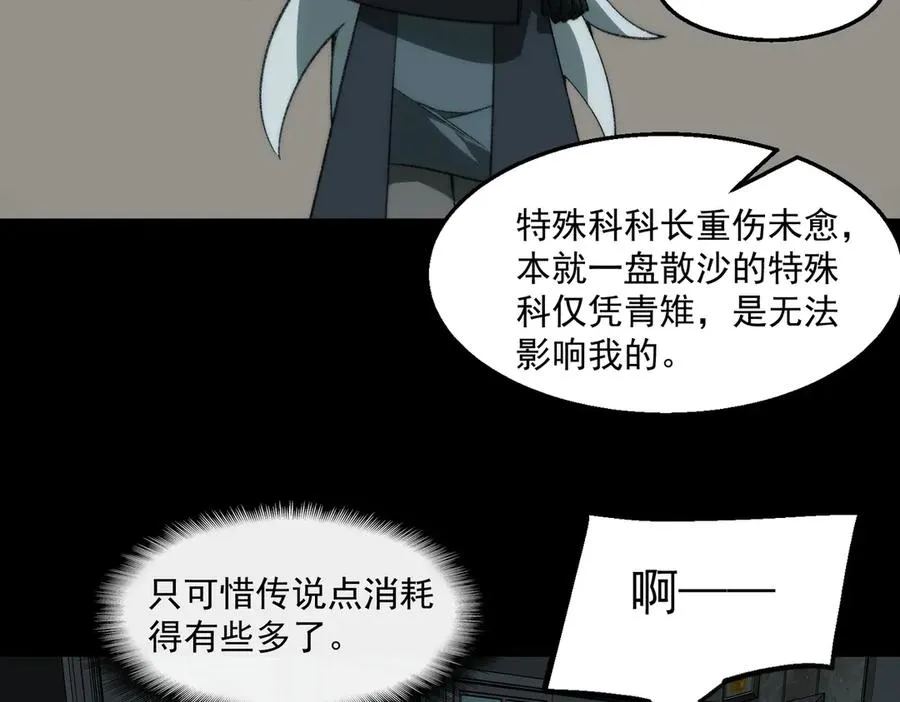 第40话 诡异委托 第28页