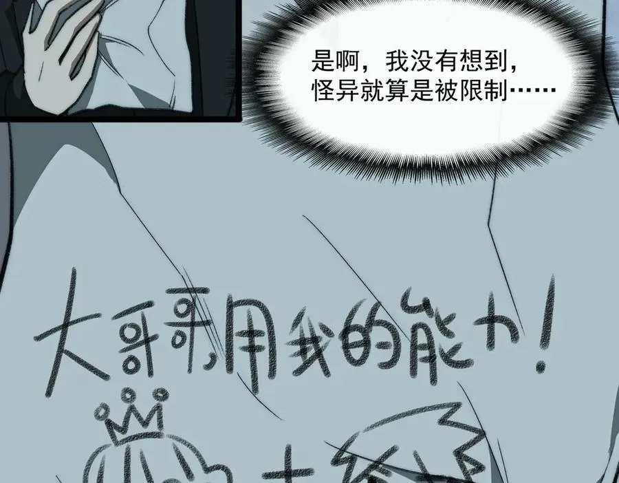 第40话 诡异委托 第34页