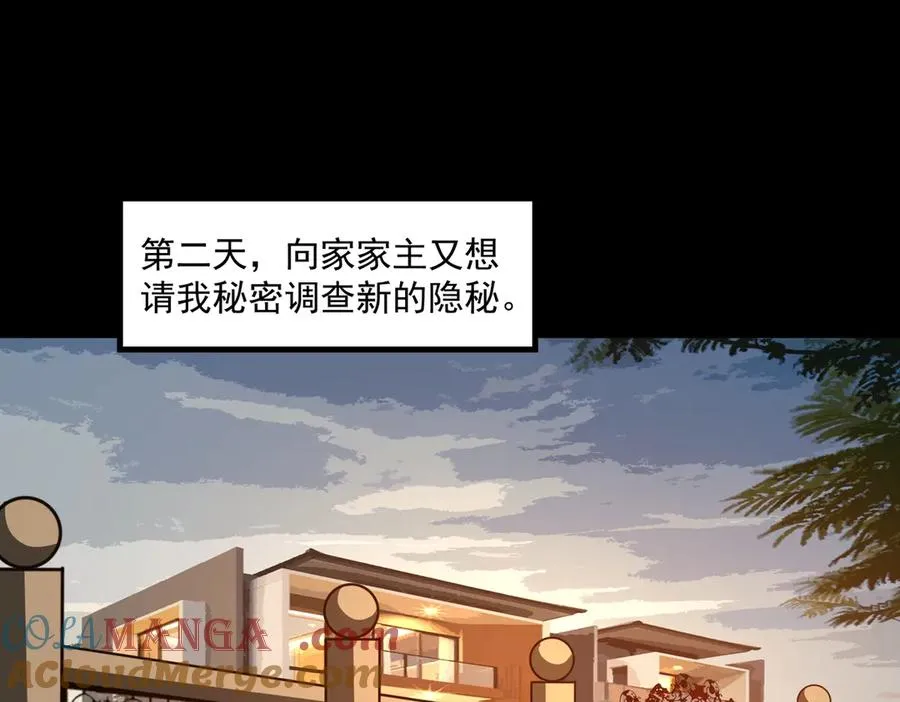 第40话 诡异委托 第53页