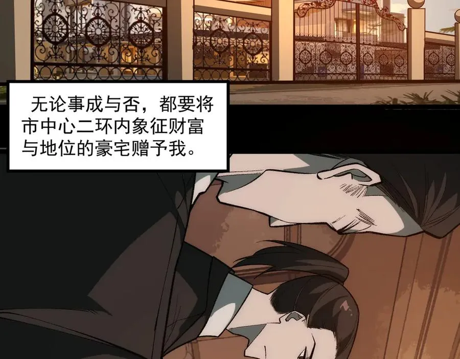 第40话 诡异委托 第54页