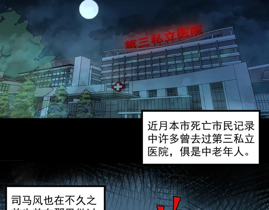 第40话 诡异委托 第62页