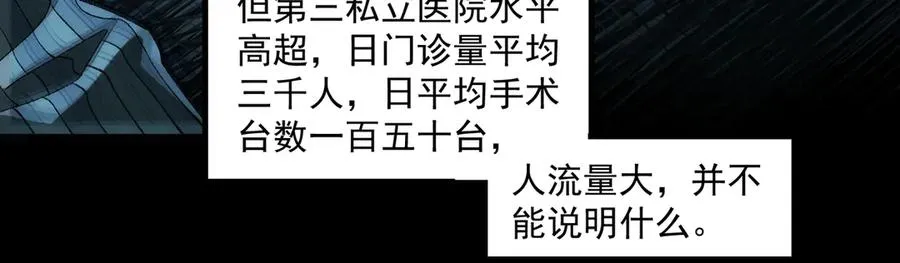 第40话 诡异委托 第66页