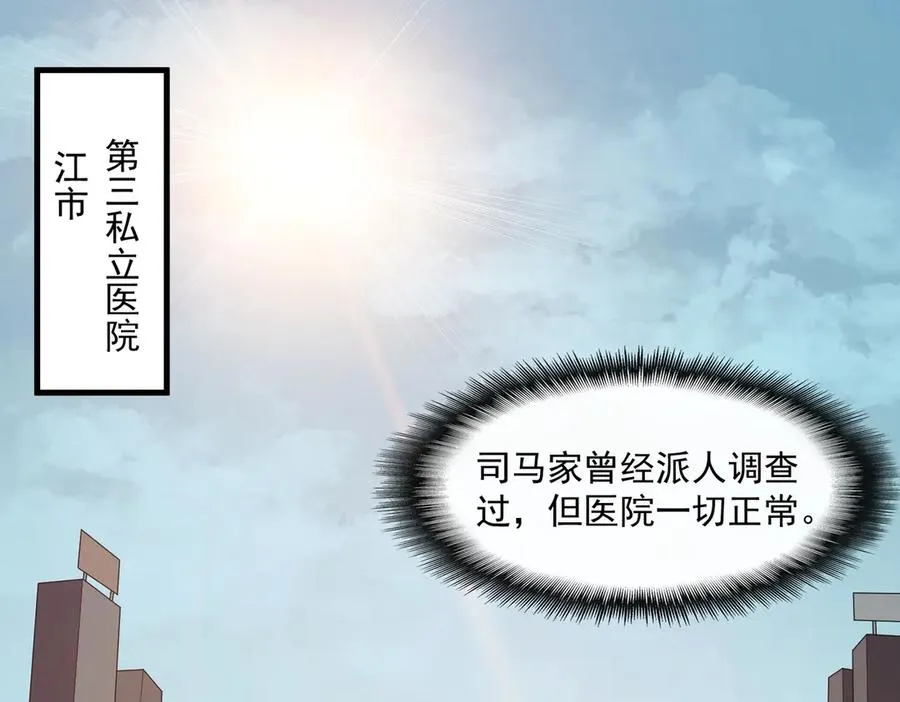 第40话 诡异委托 第68页