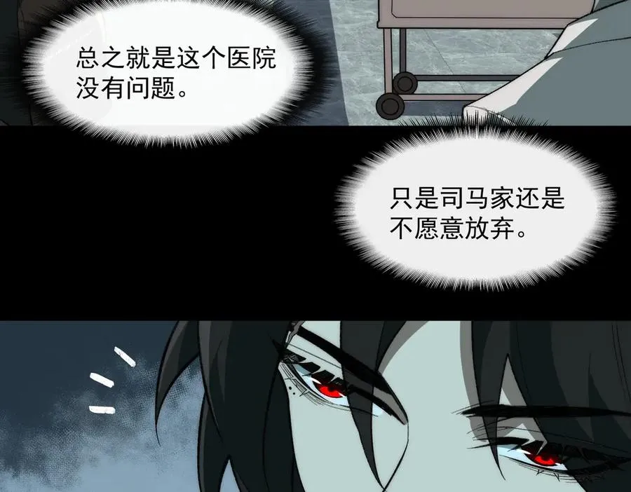 第40话 诡异委托 第71页