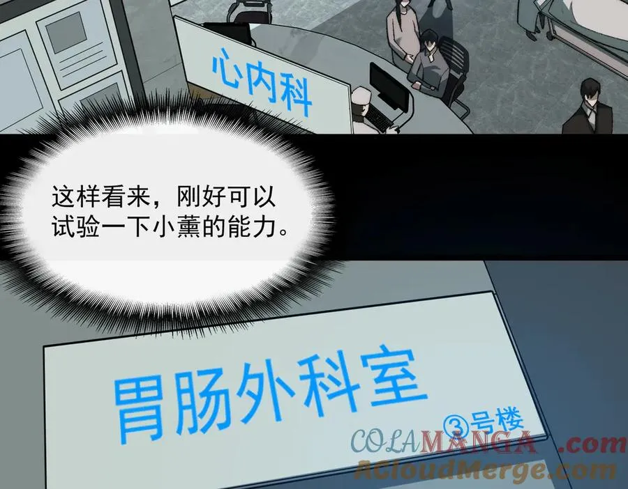 第40话 诡异委托 第73页