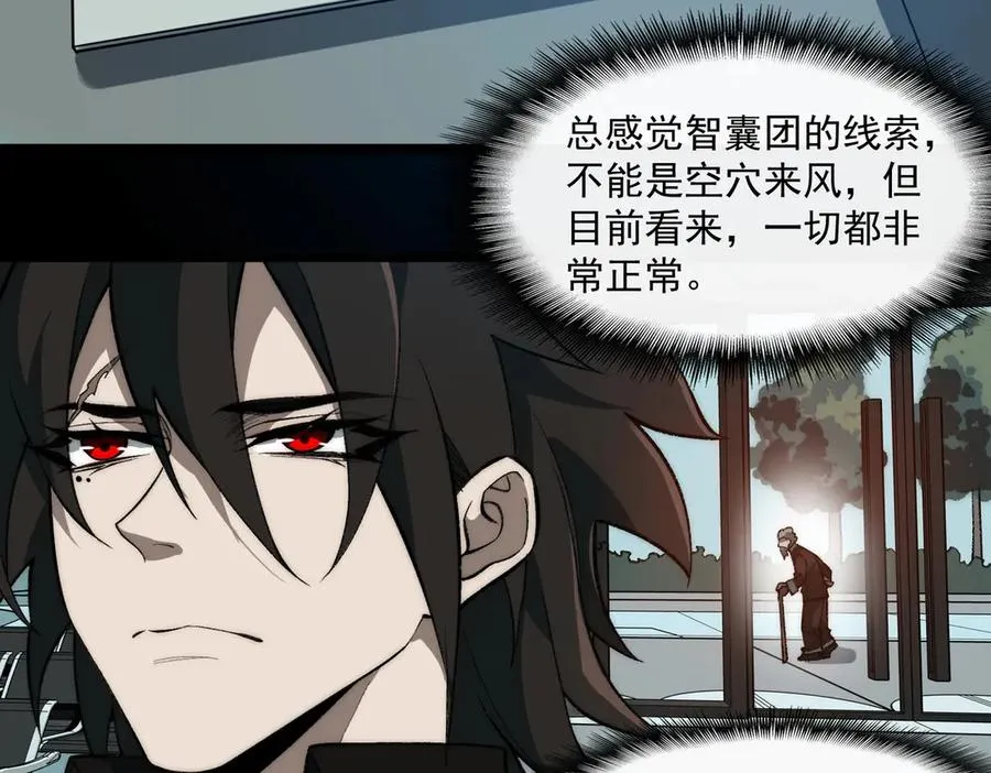第40话 诡异委托 第74页