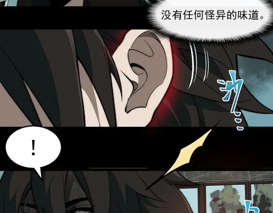 第40话 诡异委托 第75页