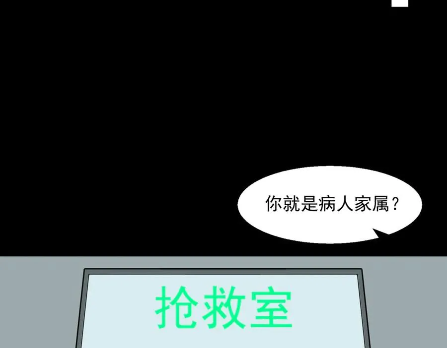 第40话 诡异委托 第80页