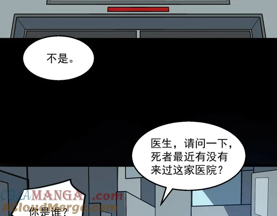 第40话 诡异委托 第81页