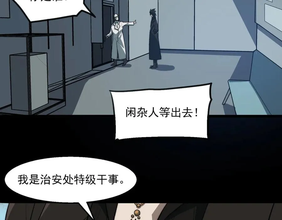 第40话 诡异委托 第82页