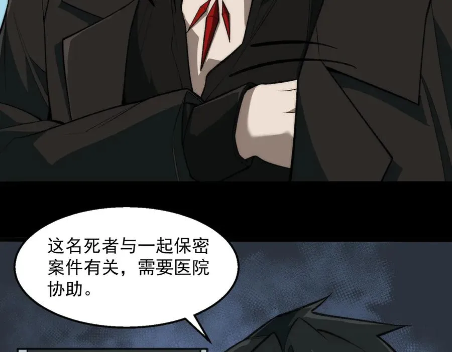 第40话 诡异委托 第83页