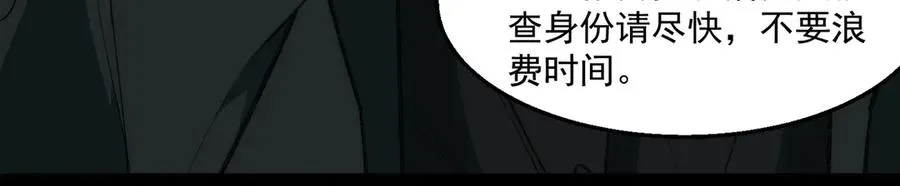 第40话 诡异委托 第86页