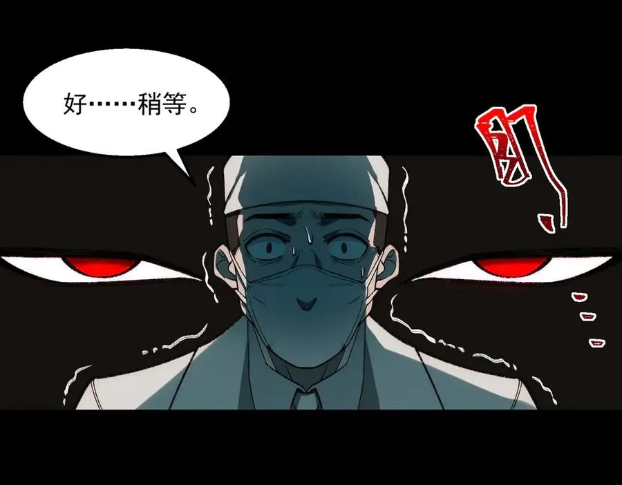 第40话 诡异委托 第87页
