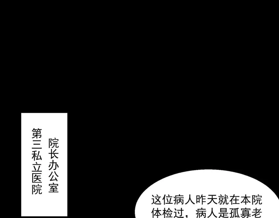 第40话 诡异委托 第88页