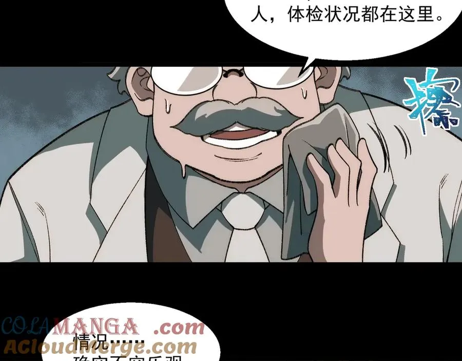 第40话 诡异委托 第89页
