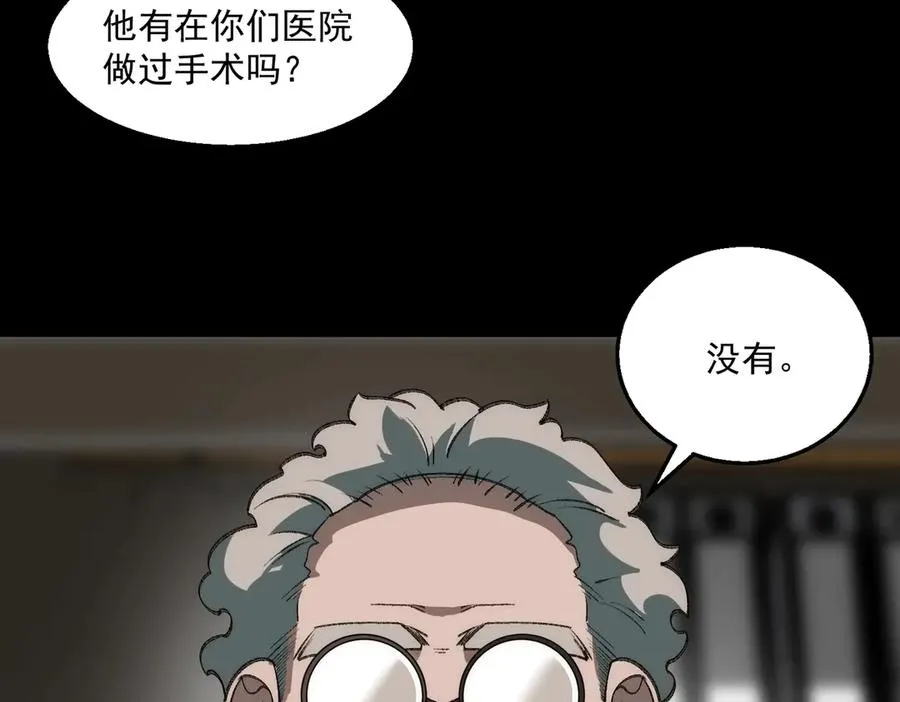 第40话 诡异委托 第91页