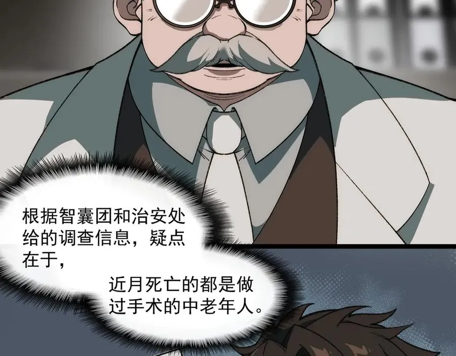第40话 诡异委托 第92页