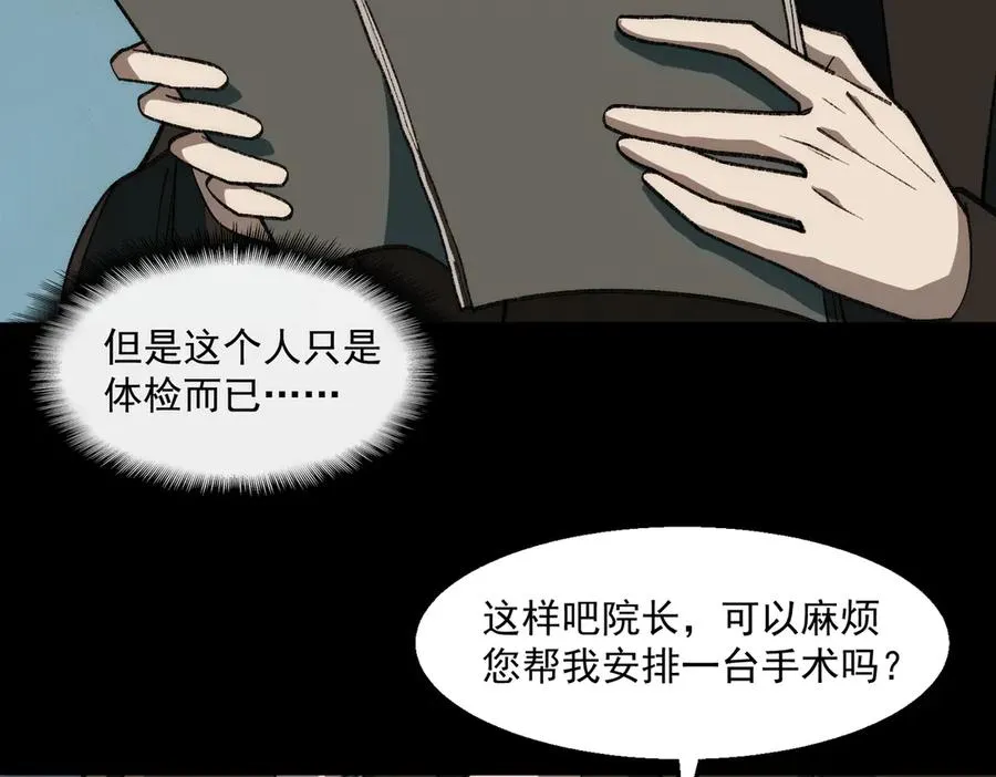 第40话 诡异委托 第94页