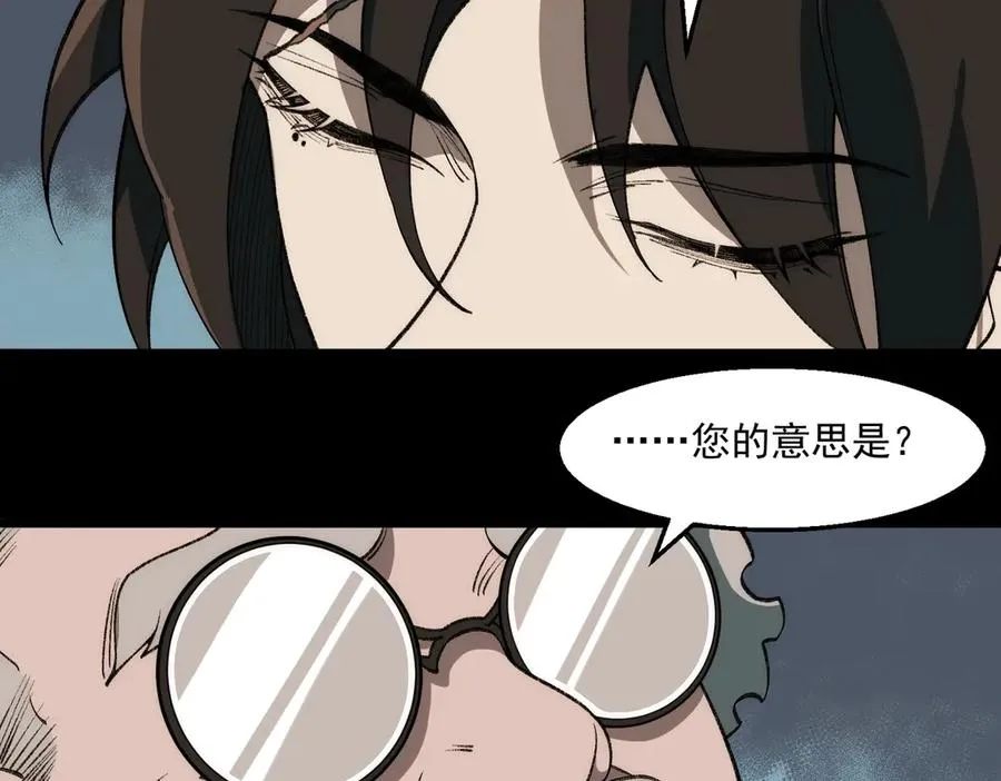 第40话 诡异委托 第95页