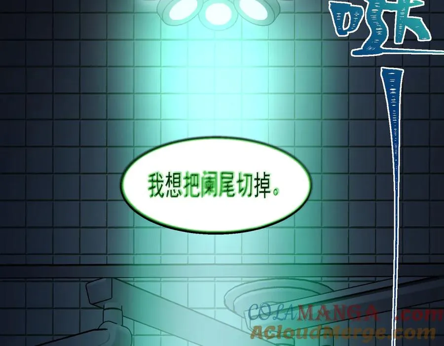 第40话 诡异委托 第97页