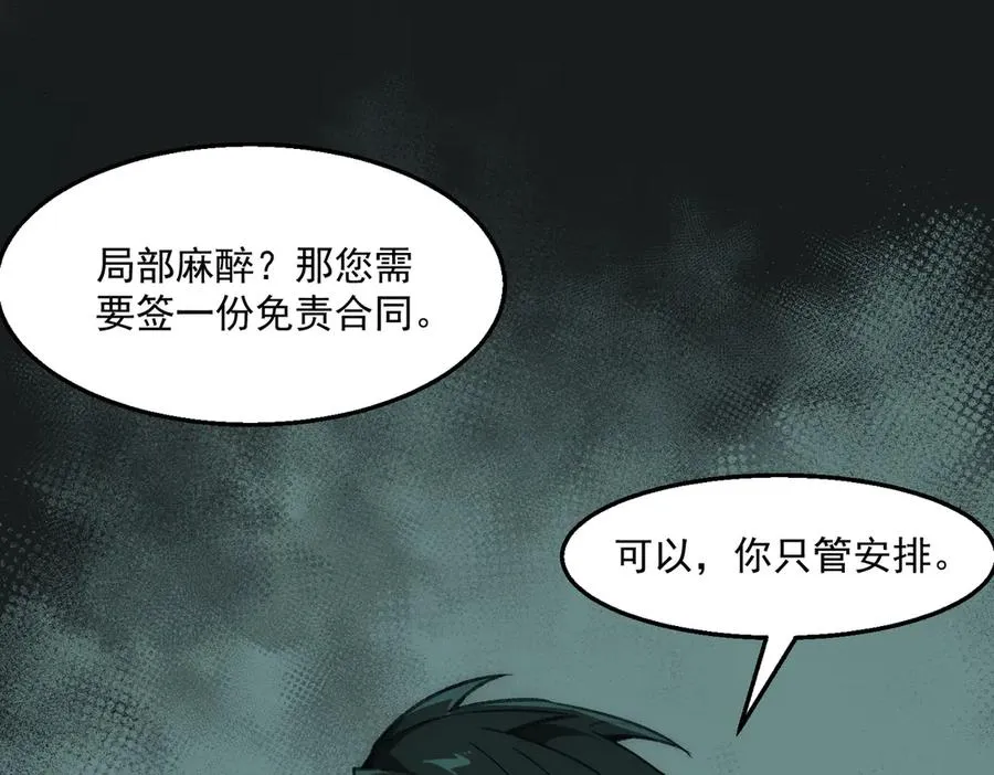 第41话 心腑之地 第6页
