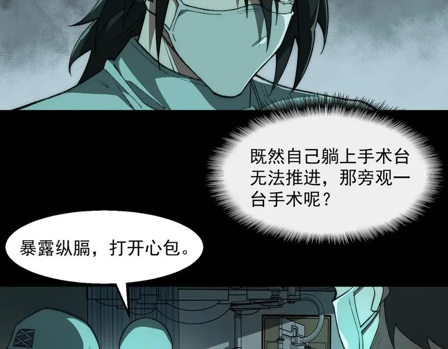 第41话 心腑之地 第50页