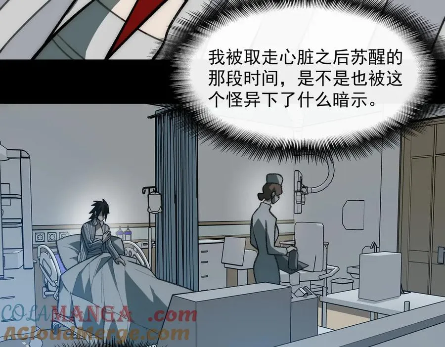 第42话 人体医院 第69页