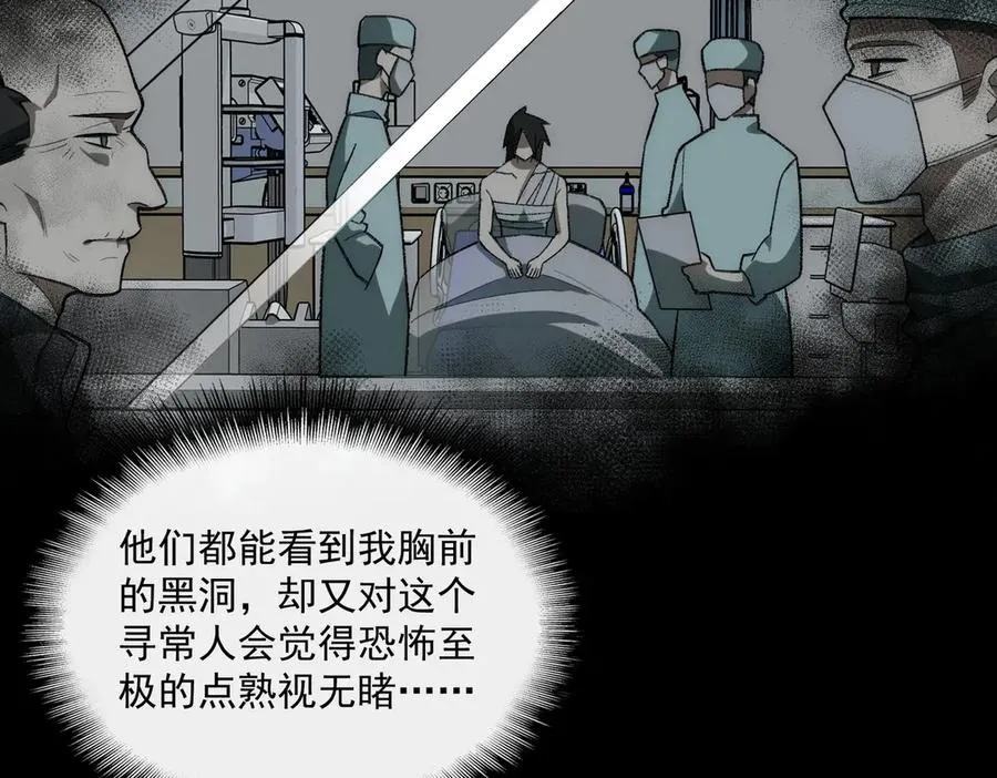 第42话 人体医院 第71页