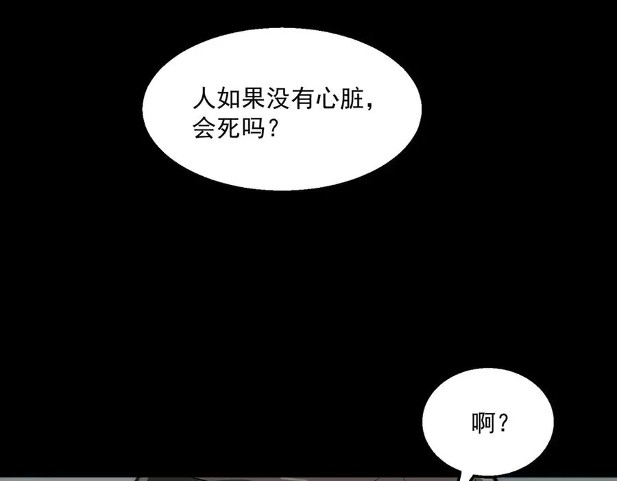 第42话 人体医院 第74页