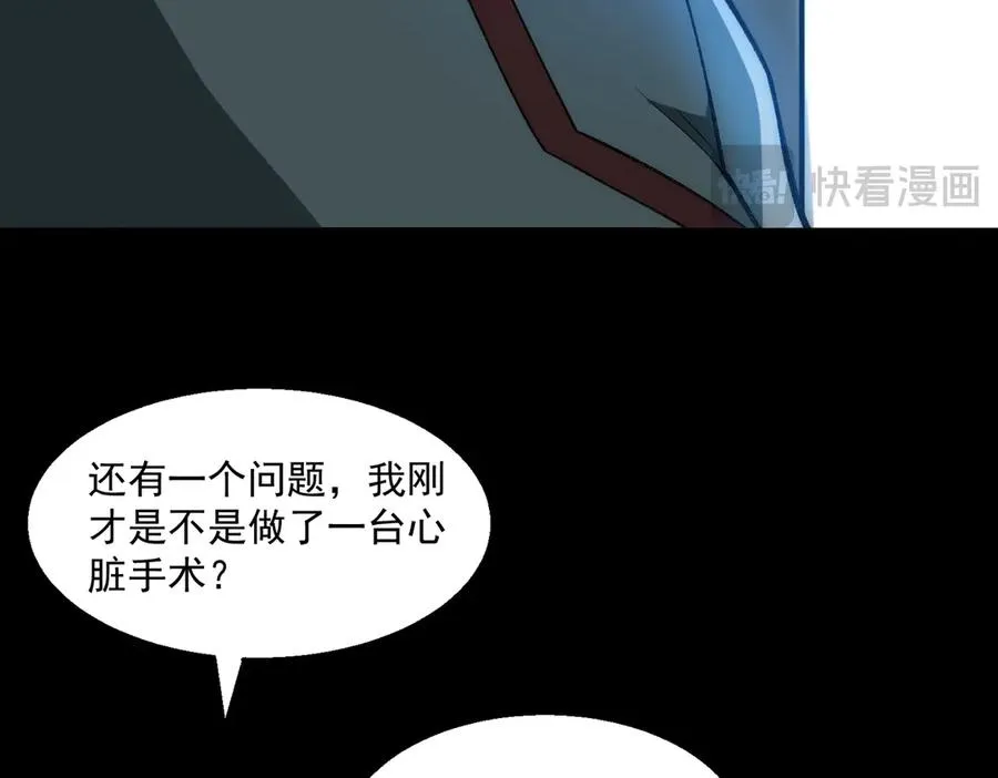 第42话 人体医院 第78页