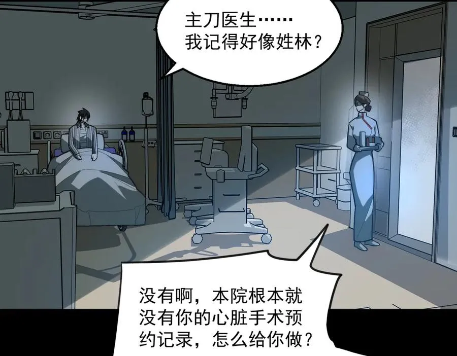 第42话 人体医院 第79页