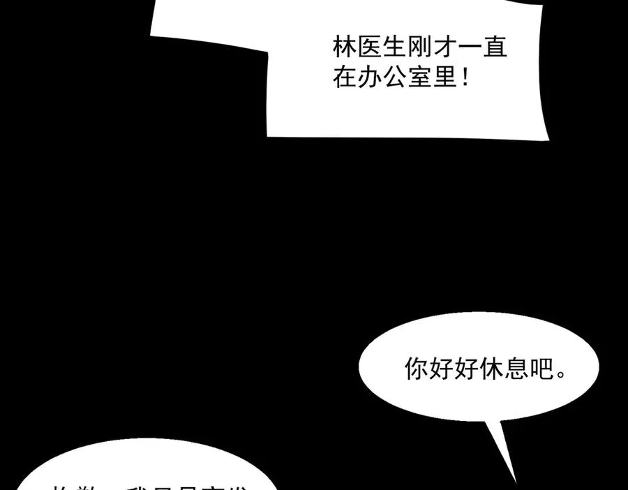 第42话 人体医院 第80页