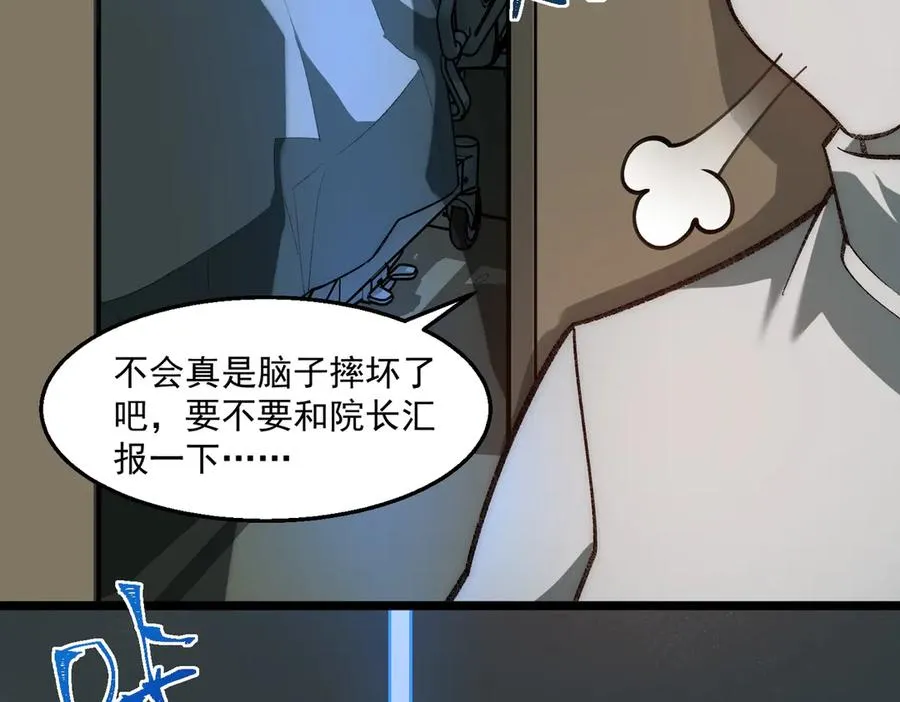 第42话 人体医院 第82页