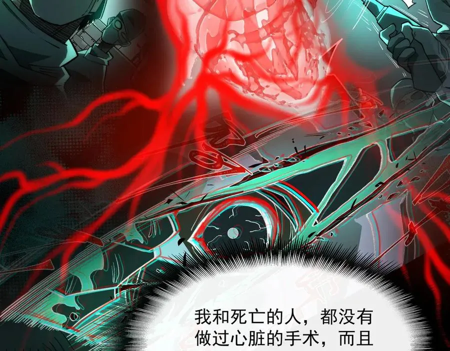 第42话 人体医院 第92页