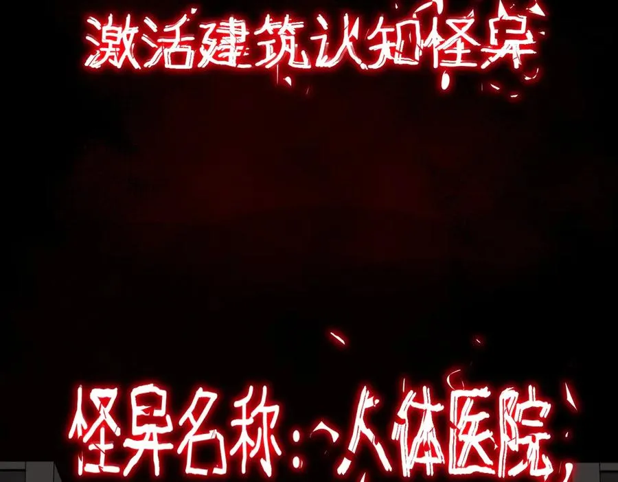 第42话 人体医院 第95页