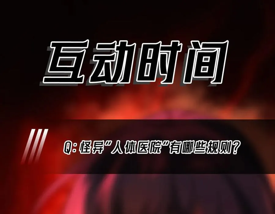 第42话 人体医院 第123页