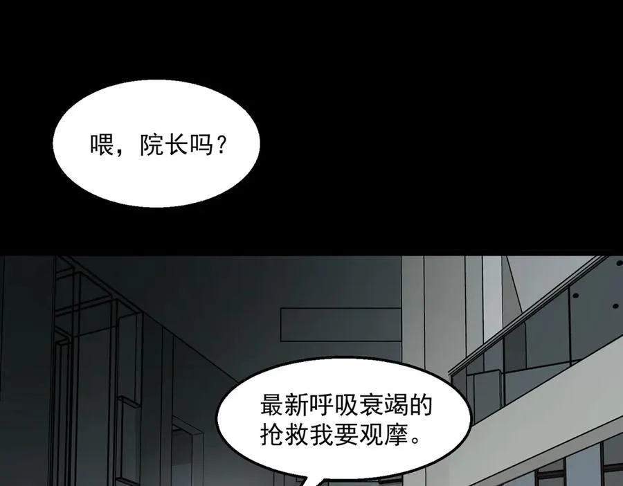 第43话 怪异心脏 第6页