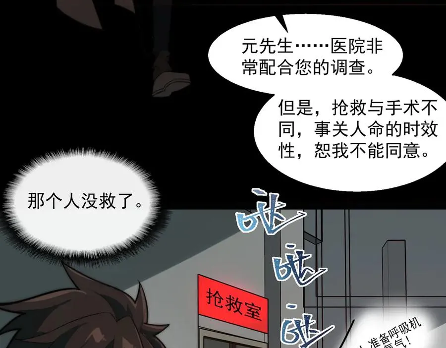 第43话 怪异心脏 第8页