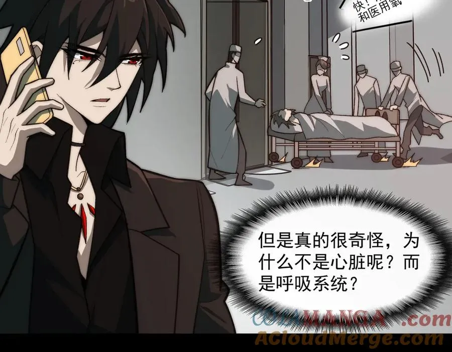 第43话 怪异心脏 第9页