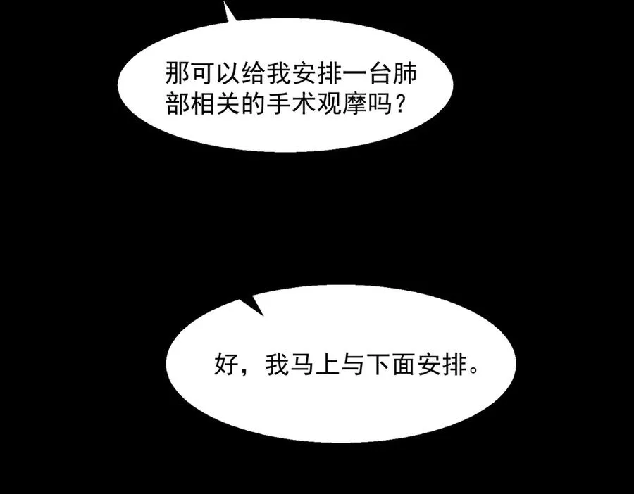 第43话 怪异心脏 第10页