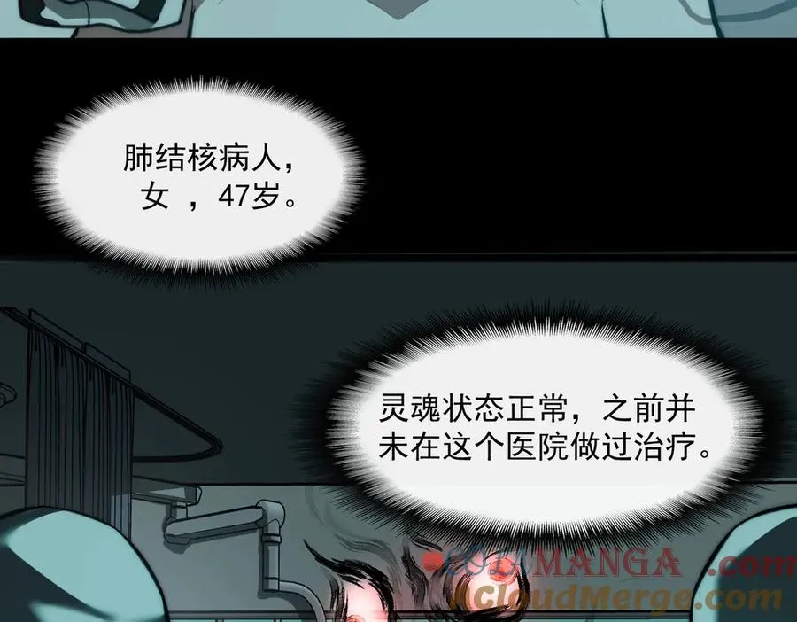 第43话 怪异心脏 第13页