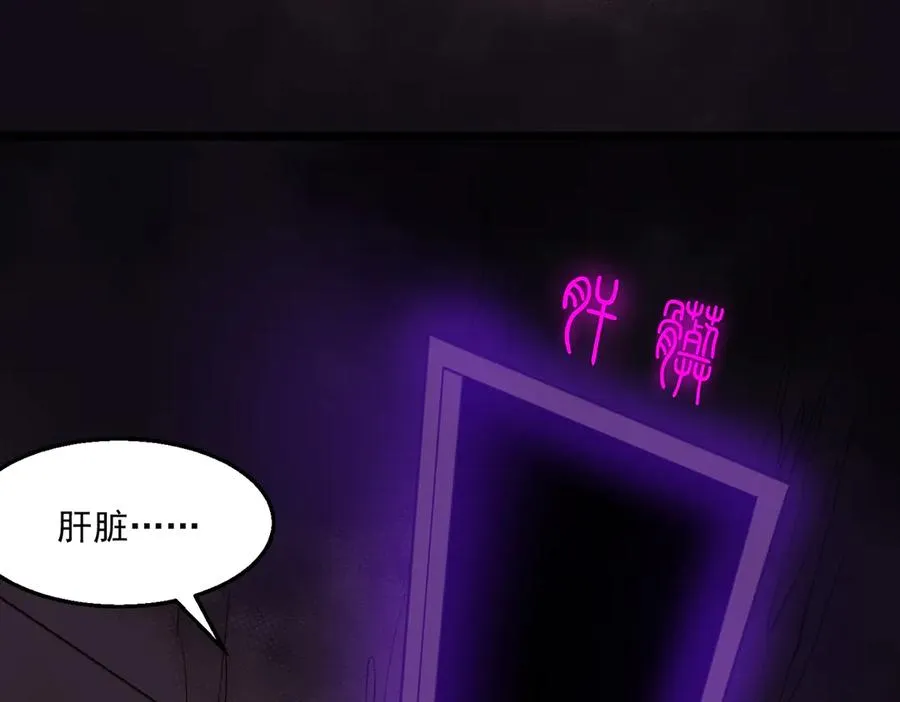 第43话 怪异心脏 第44页