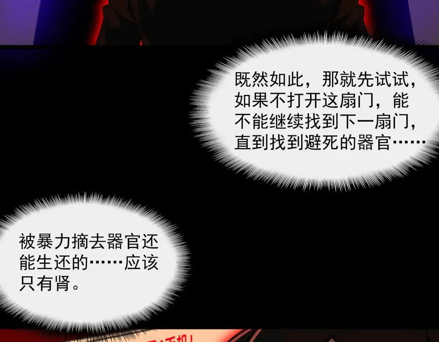 第43话 怪异心脏 第52页